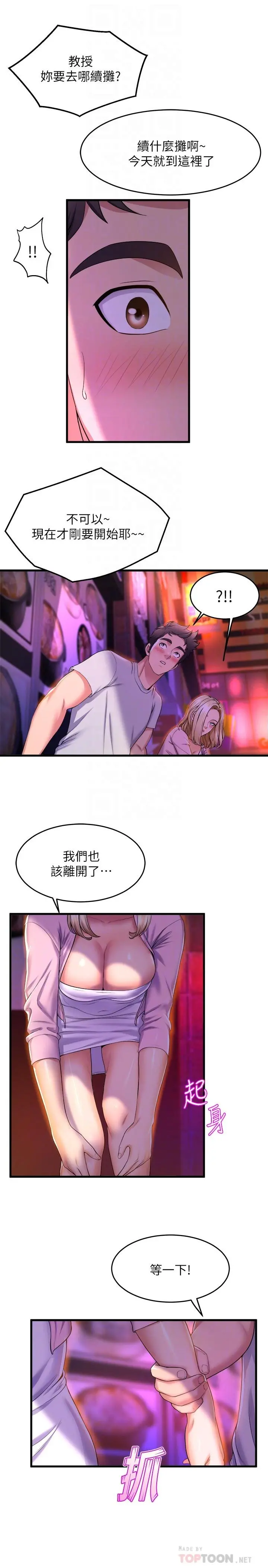 舞蹈系学姊们 第40话-确认彼此心意后的激战 第8页