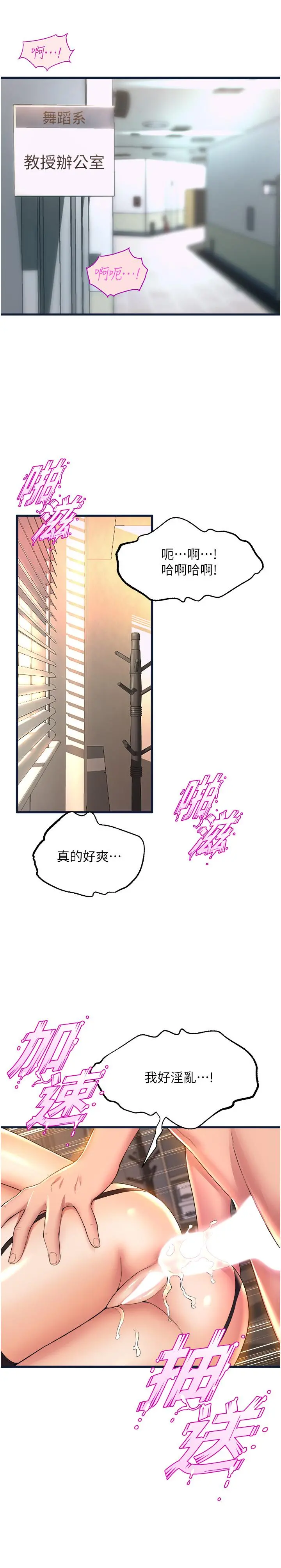 舞蹈系学姊们 第63话-快&hellip;快干死我 第36页