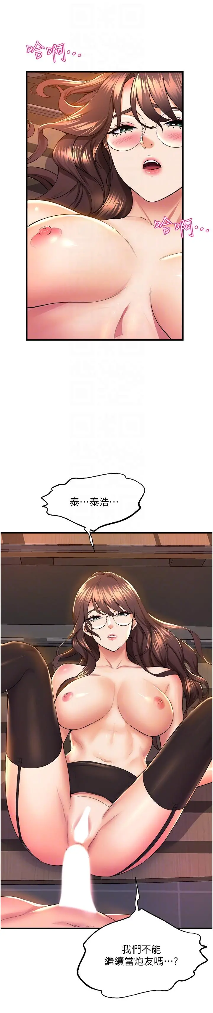 舞蹈系学姊们 第63话-快&hellip;快干死我 第32页