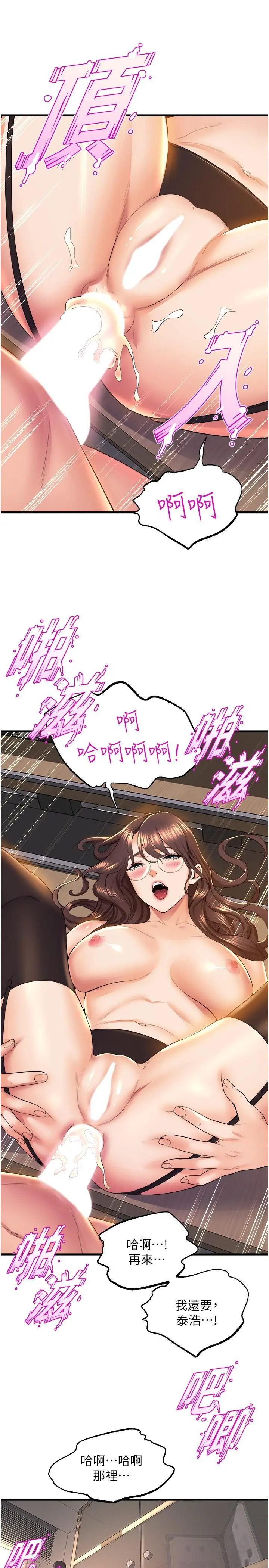 舞蹈系学姊们 第63话-快&hellip;快干死我 第34页
