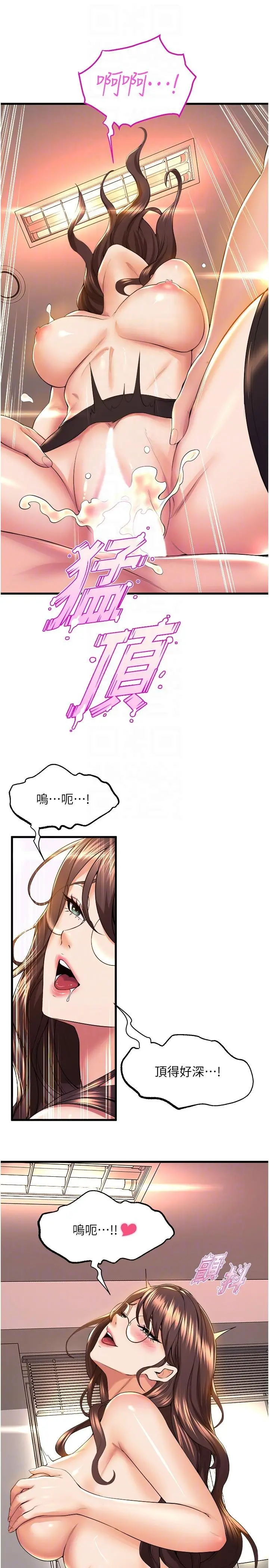 舞蹈系学姊们 第63话-快&hellip;快干死我 第18页