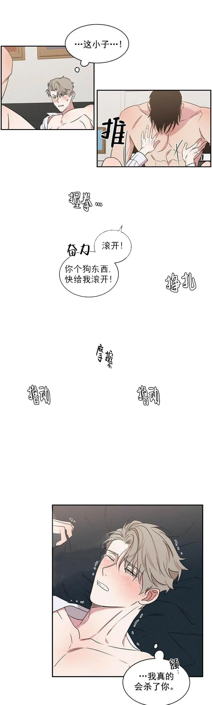 反攻 5话 第8页