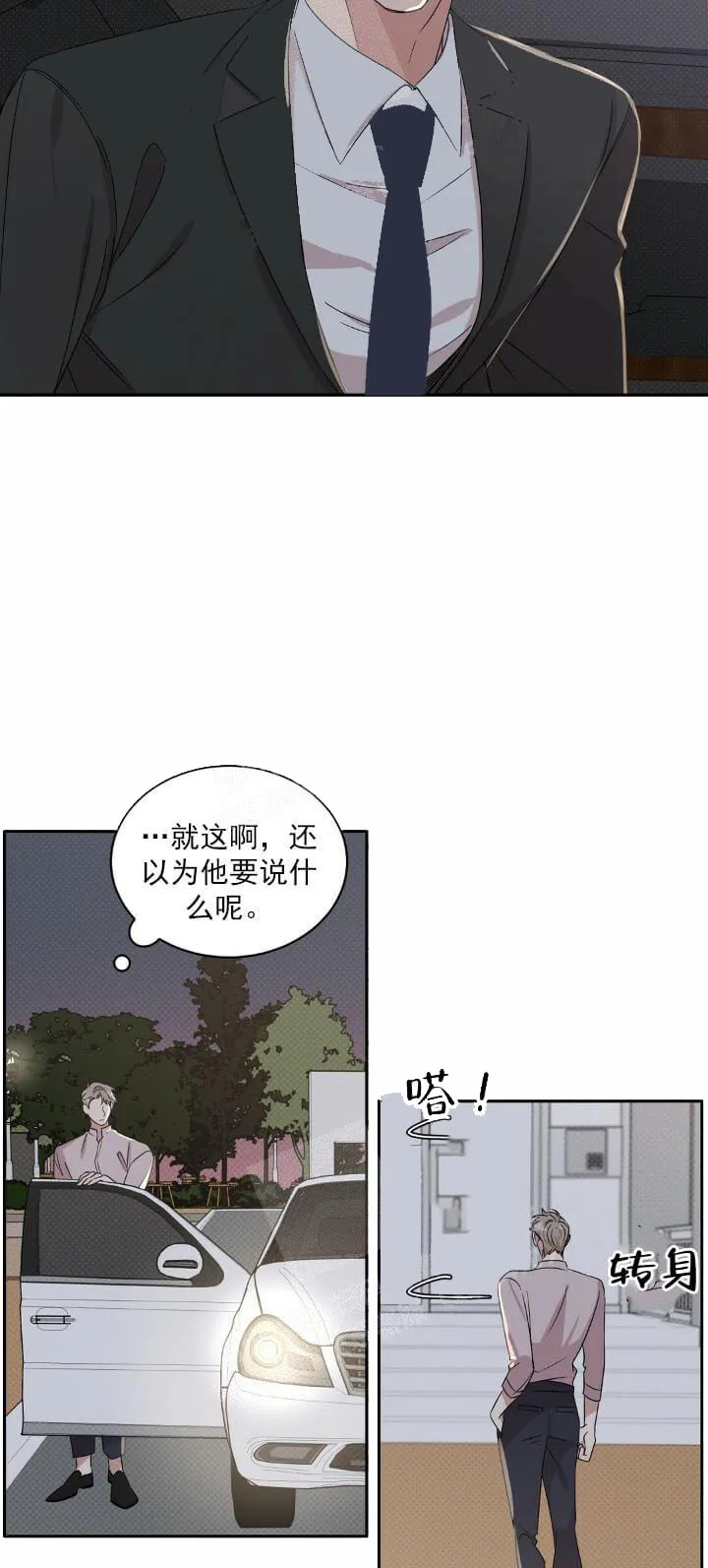 反攻 10话 第25页