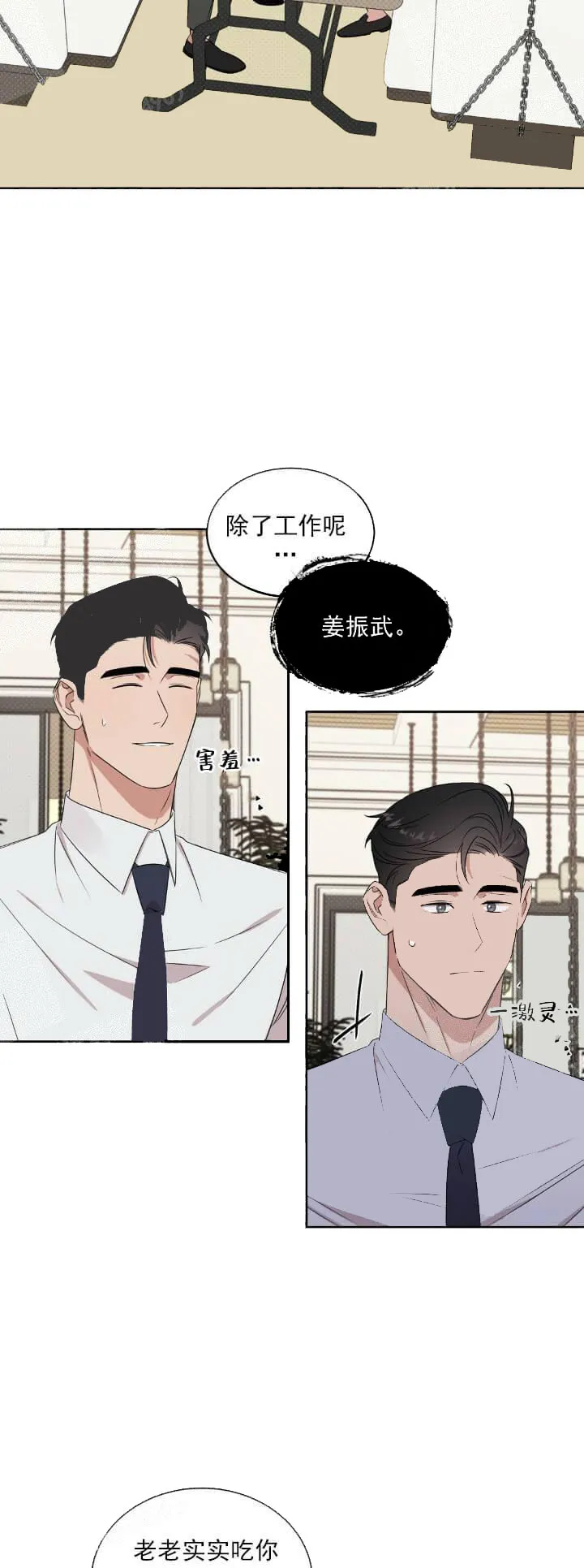 反攻 10话 第18页