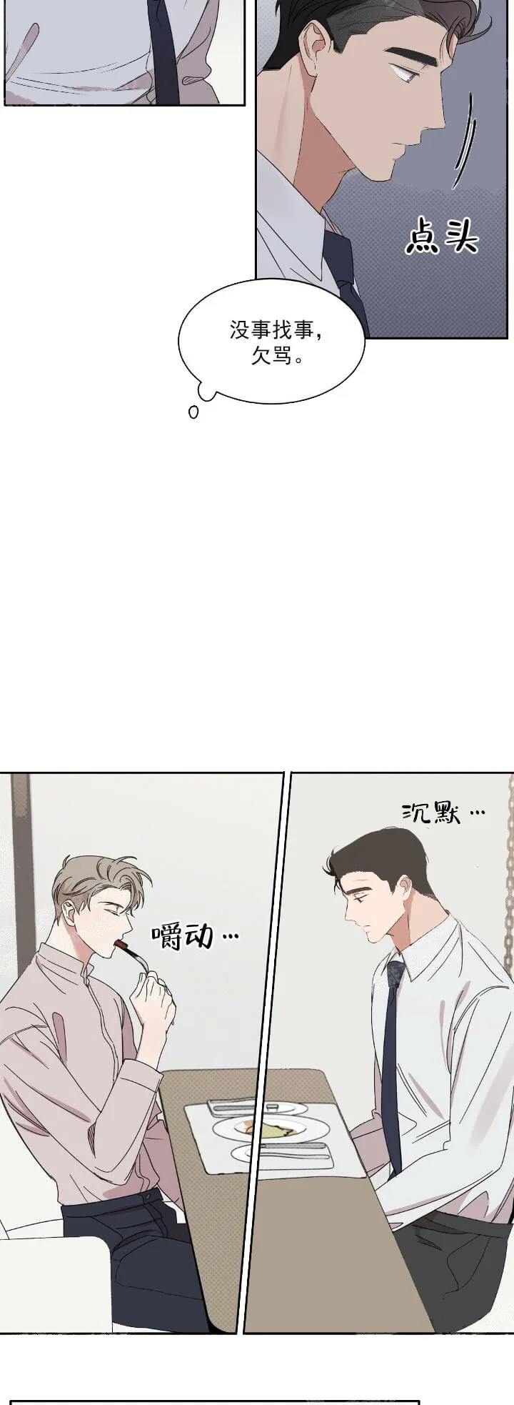 反攻 10话 第20页