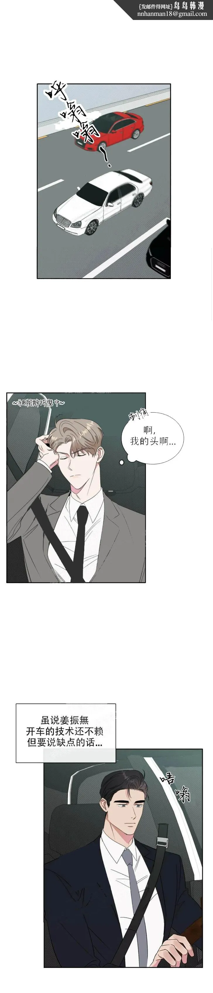 反攻 13话 第4页