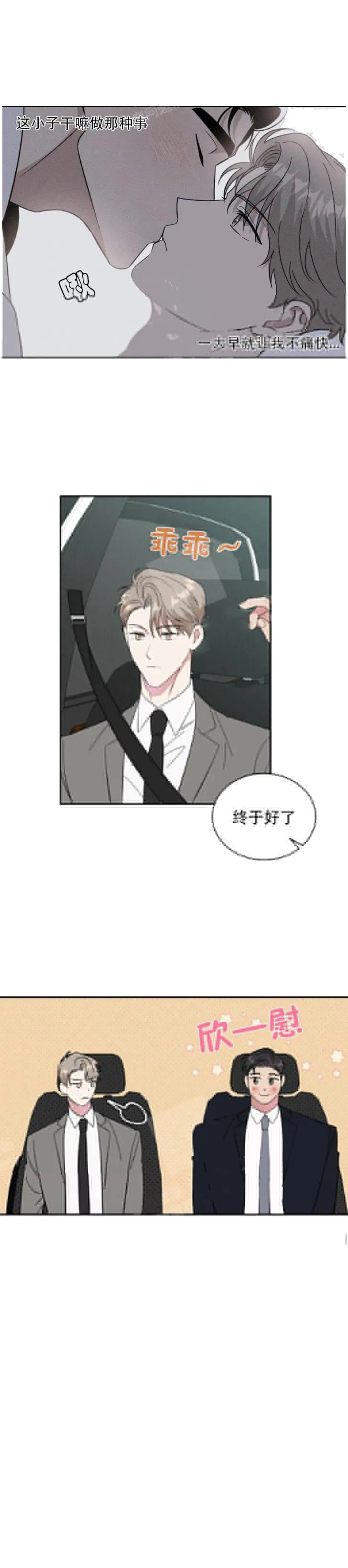 反攻 13话 第3页