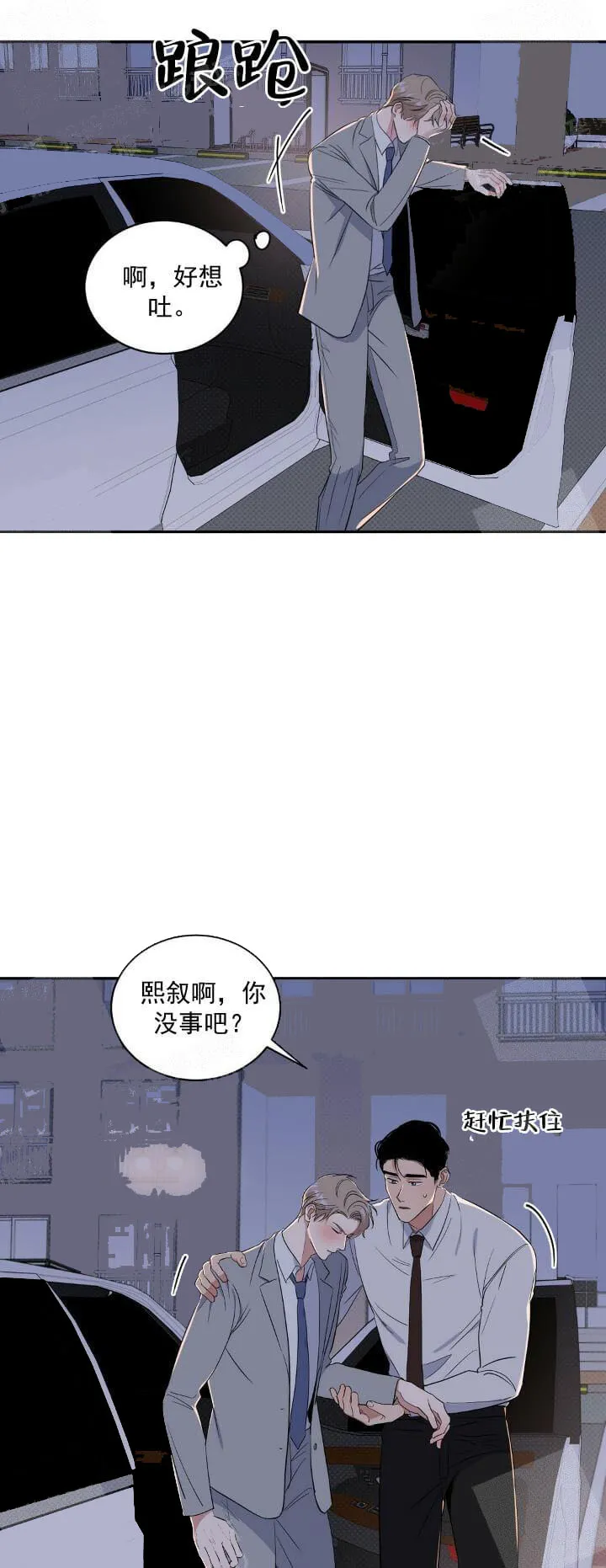 反攻 12话 第5页