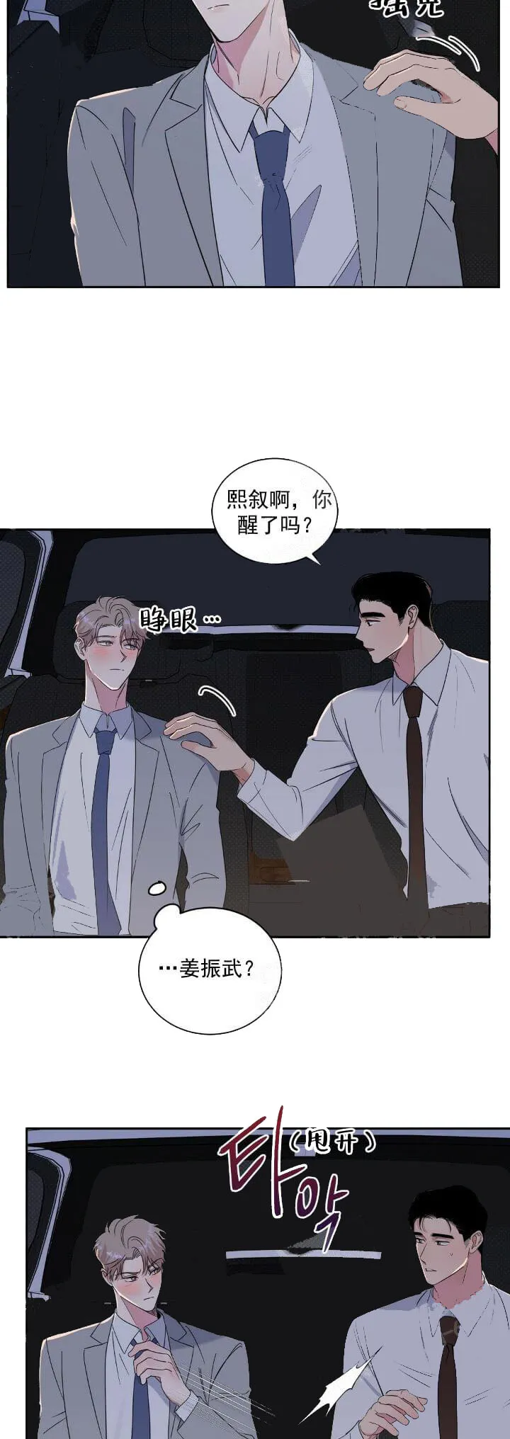 反攻 12话 第3页