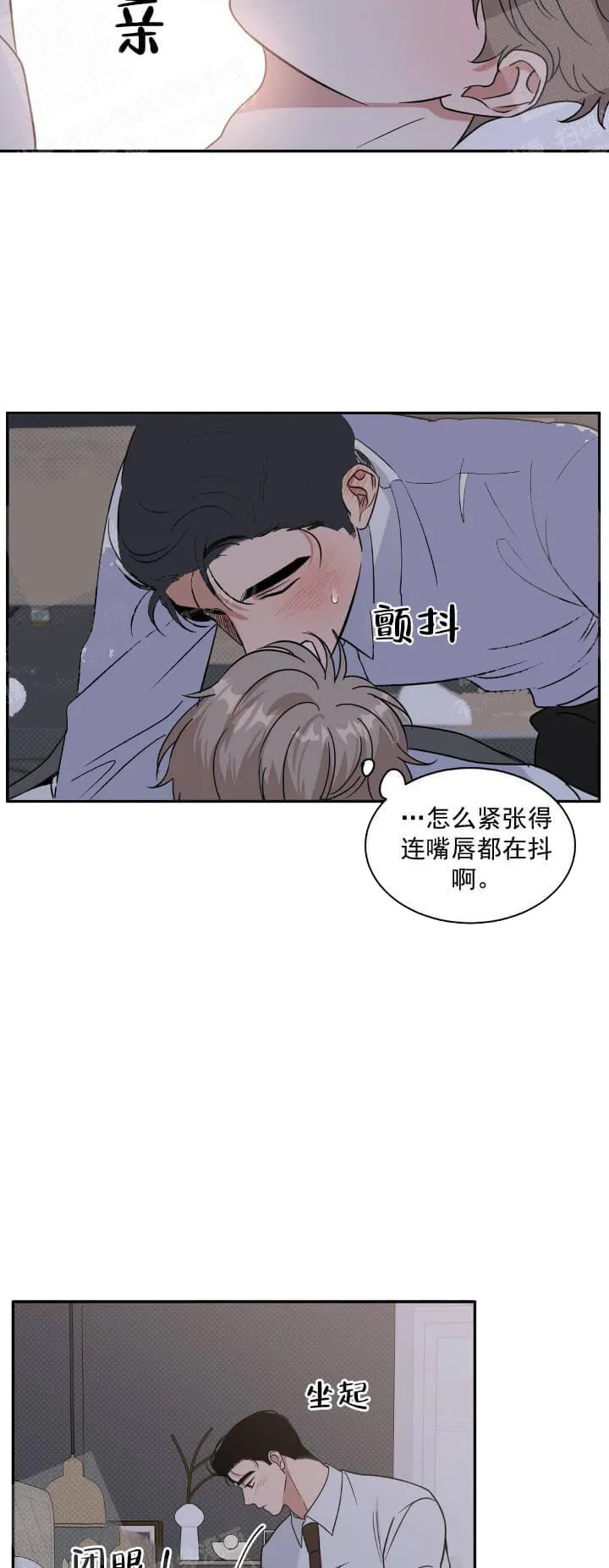 反攻 12话 第23页