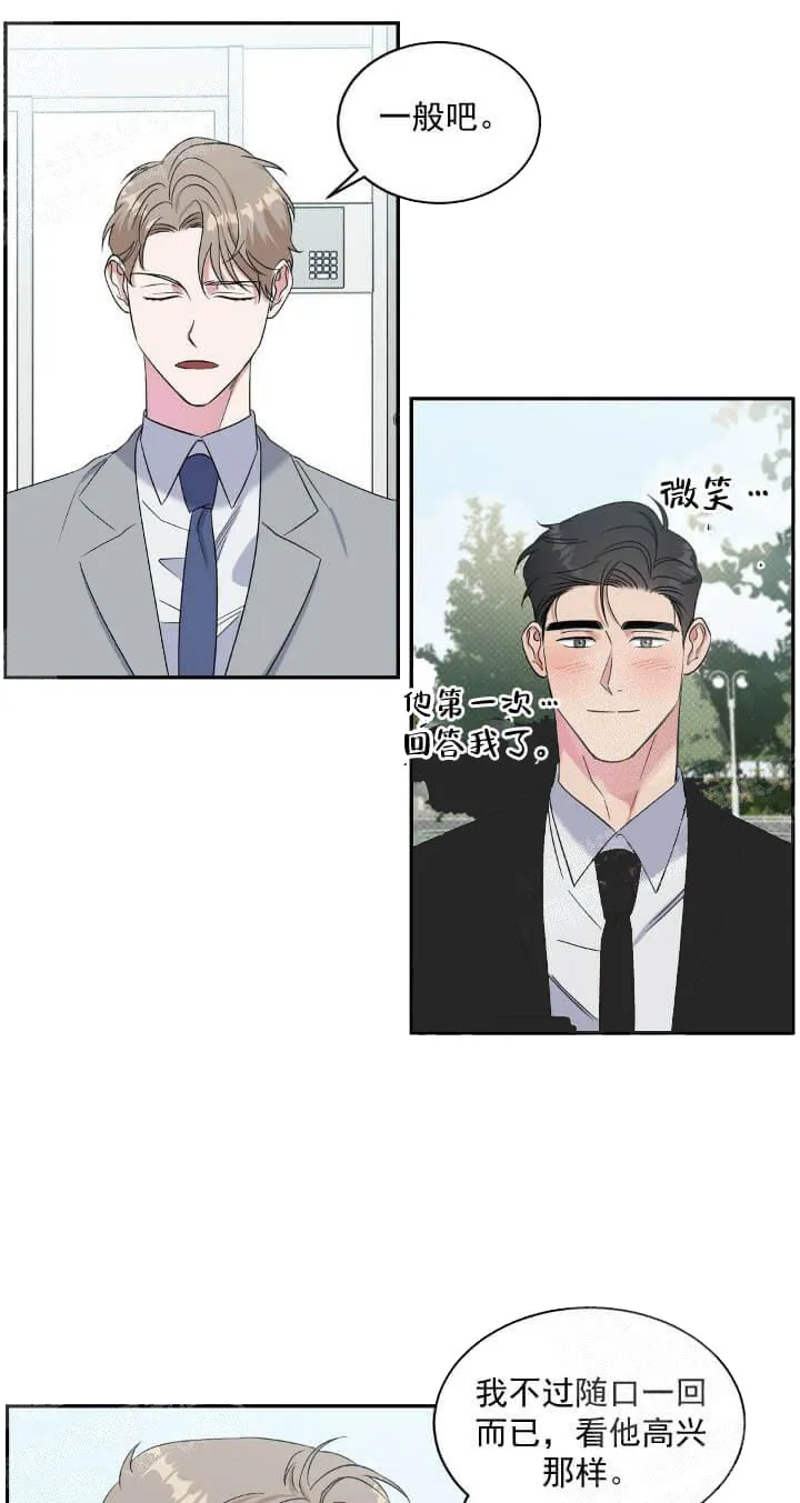 反攻 11话 第9页