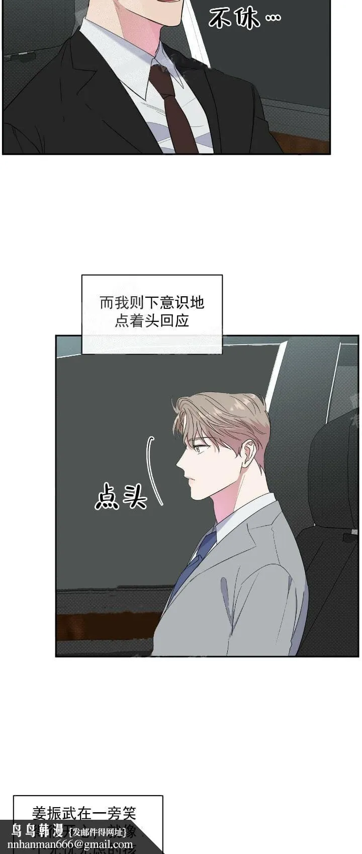 反攻 11话 第15页