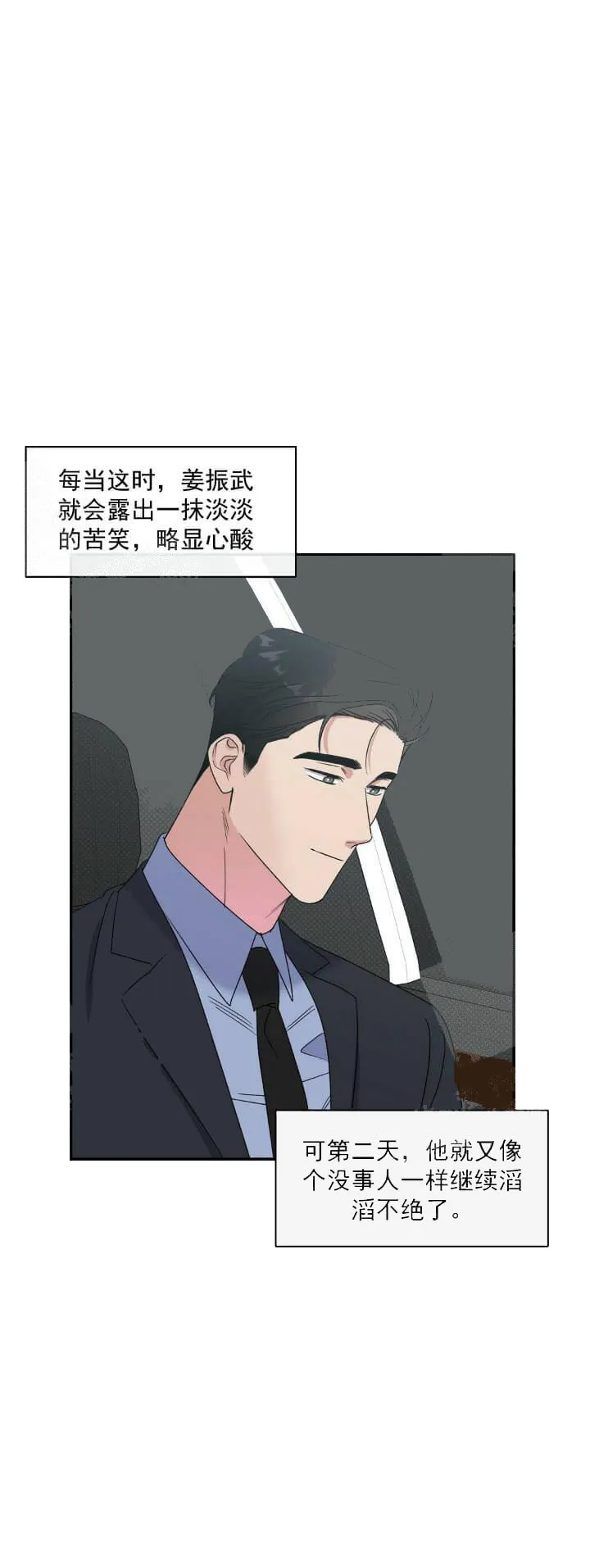 反攻 11话 第5页