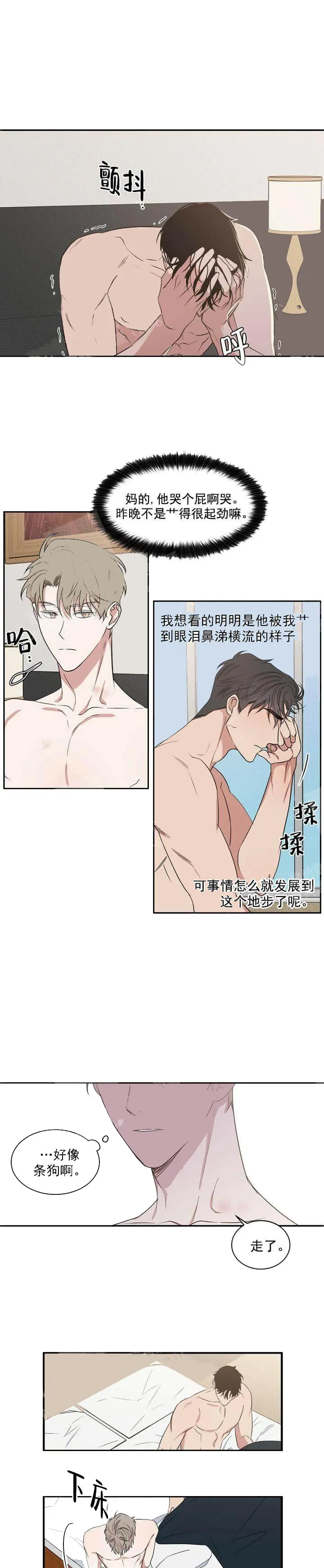 反攻 6话 第5页