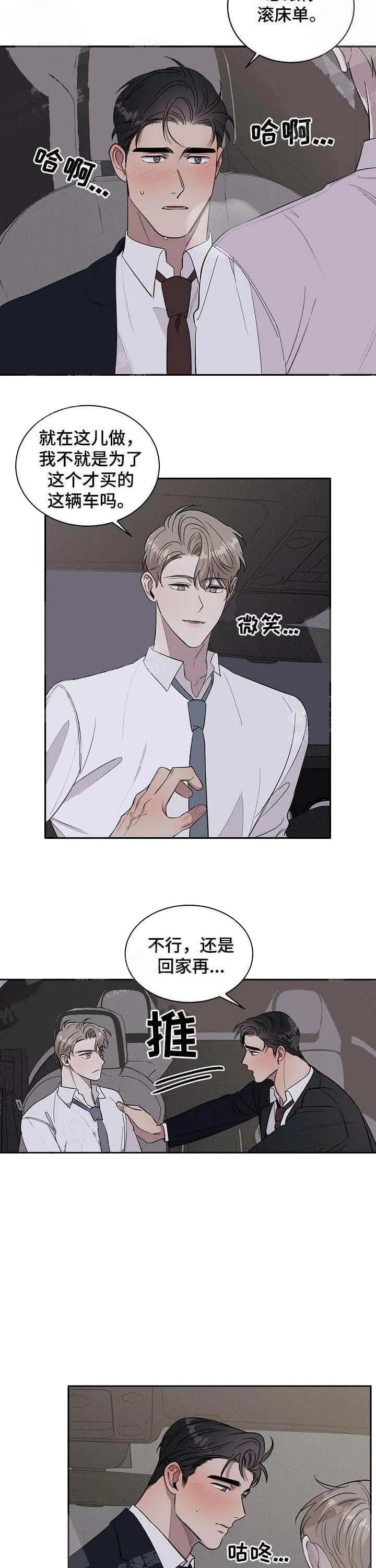 反攻 16话 第3页