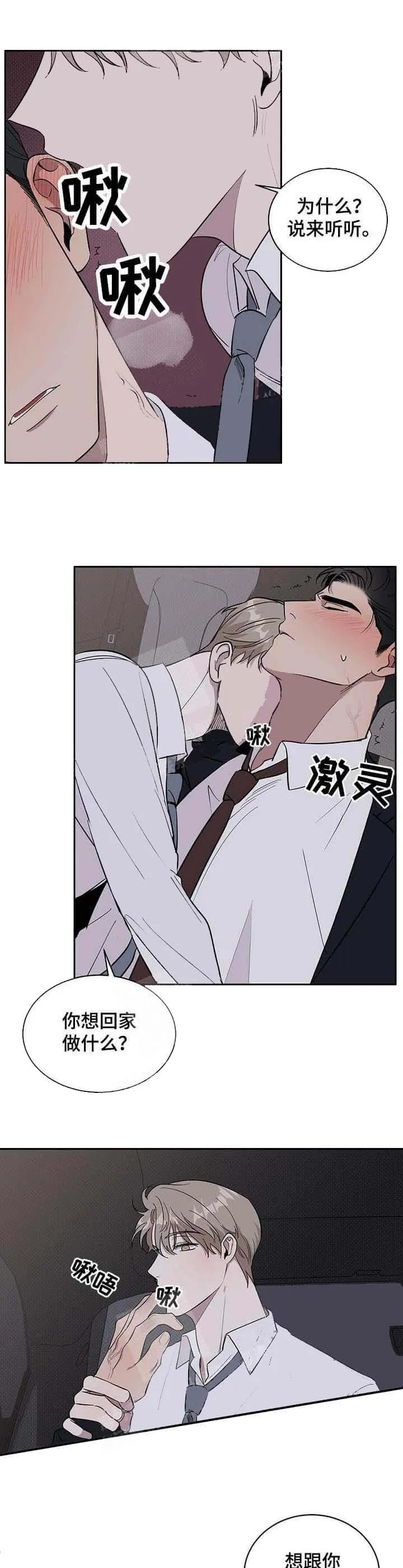 反攻 16话 第2页