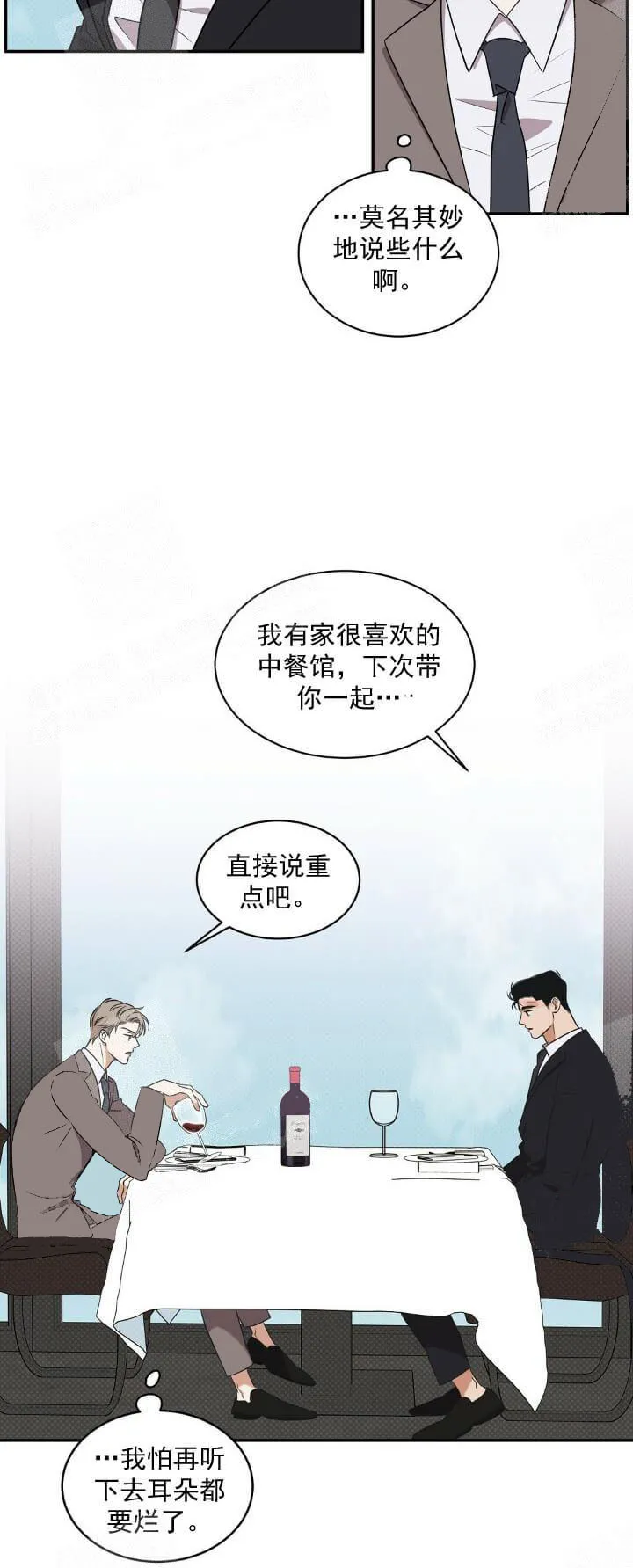 反攻 7话 第20页