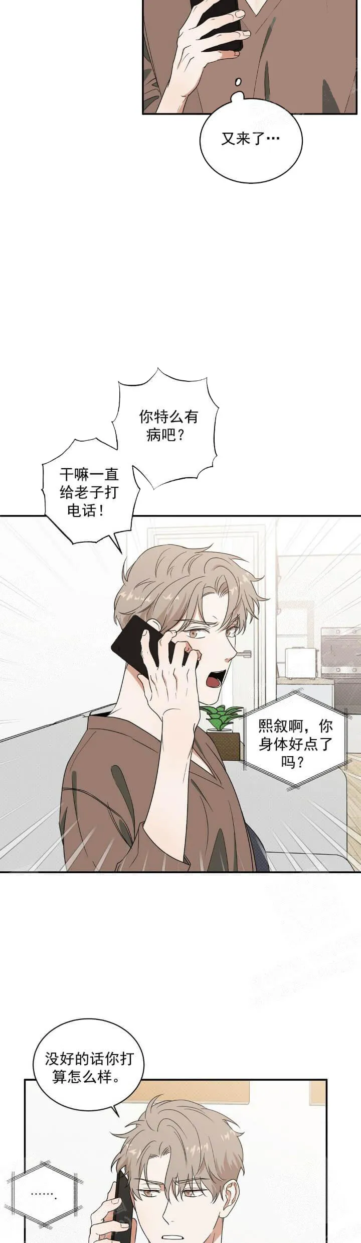 反攻 7话 第7页