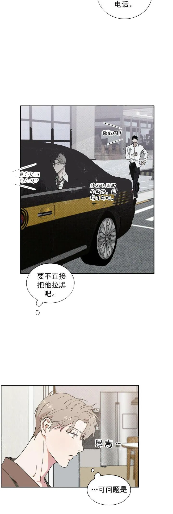 反攻 7话 第3页