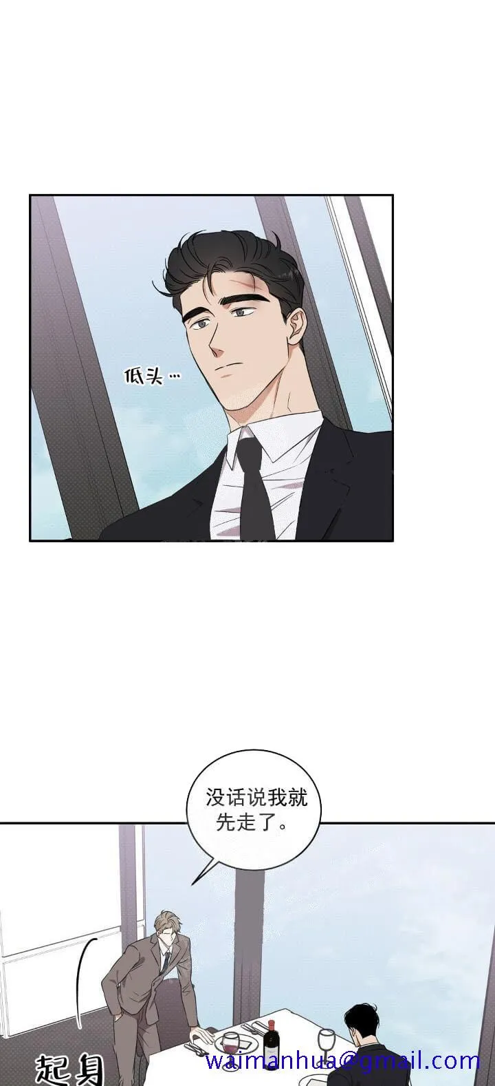 反攻 7话 第21页
