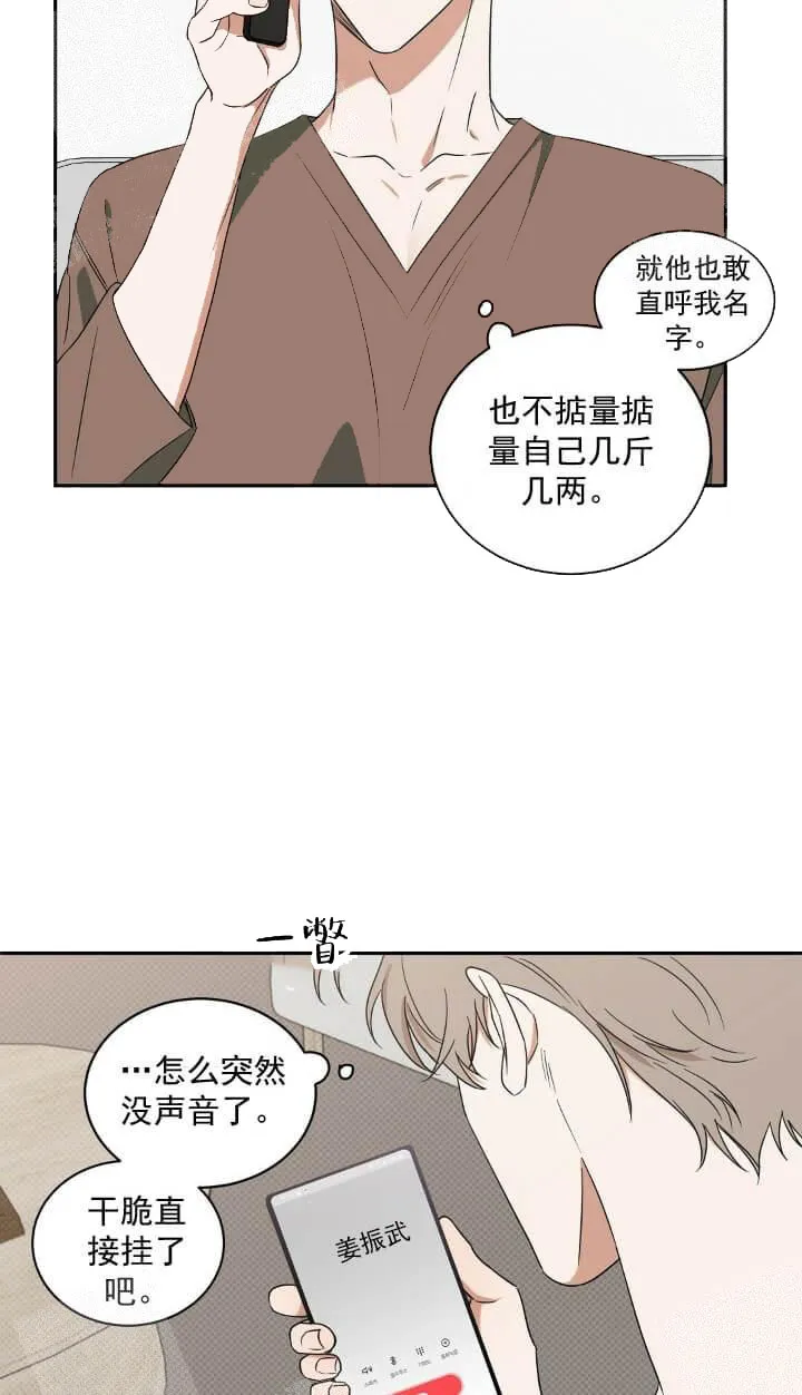 反攻 7话 第8页