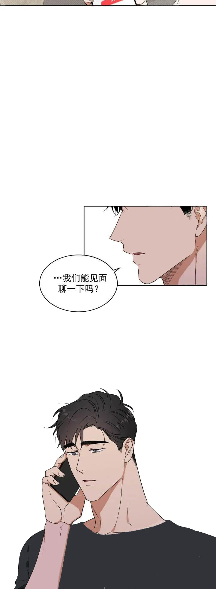 反攻 7话 第9页