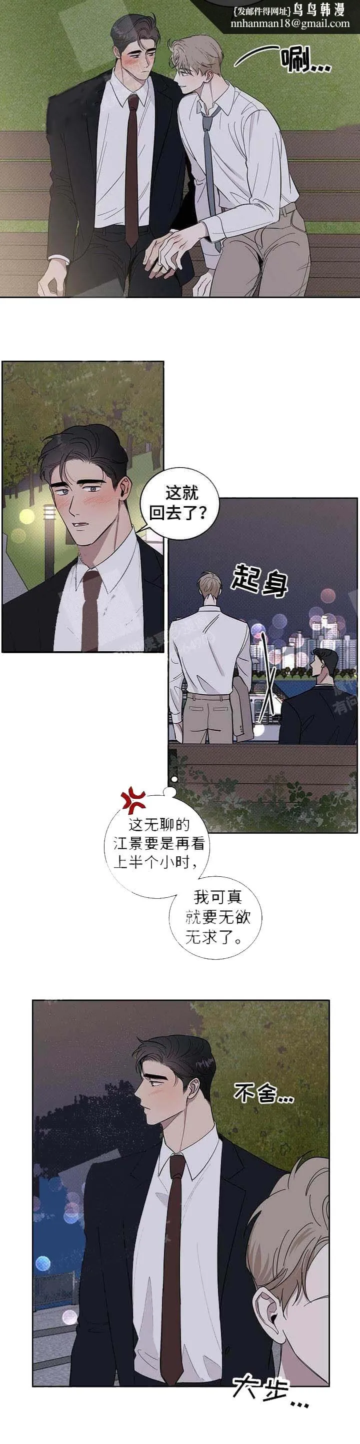 反攻 15话 第5页