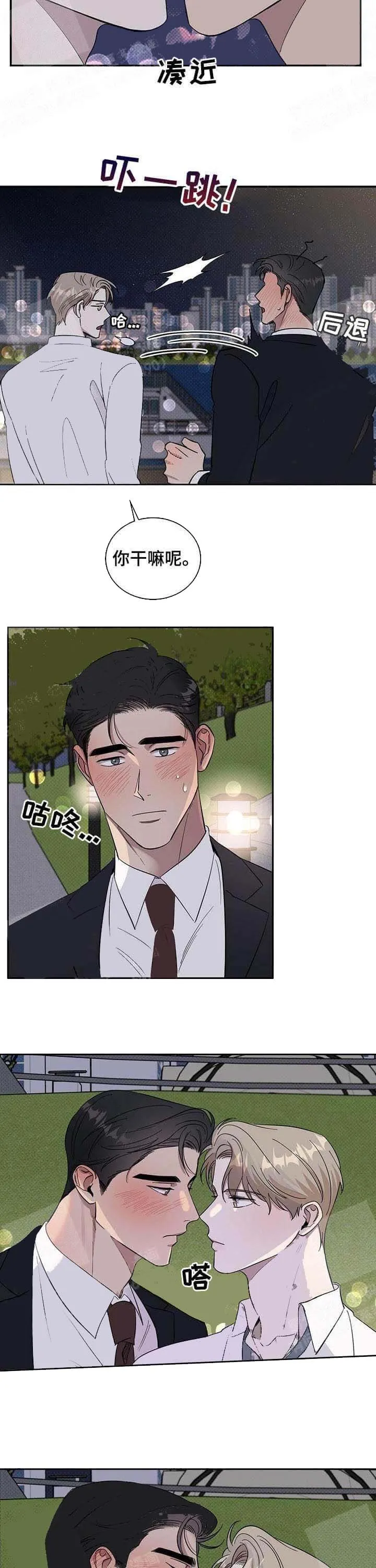 反攻 15话 第2页