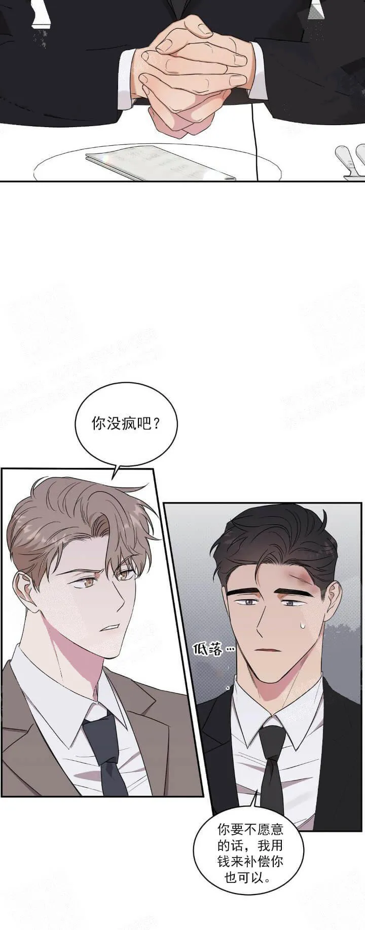 反攻 8话 第10页