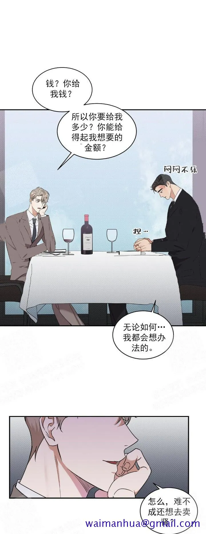 反攻 8话 第11页