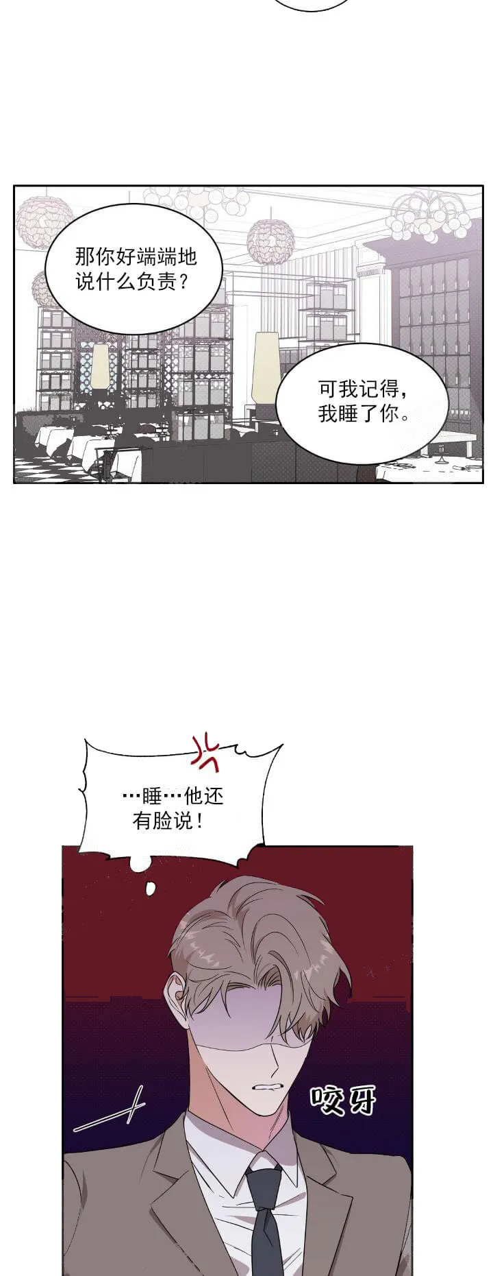 反攻 8话 第3页