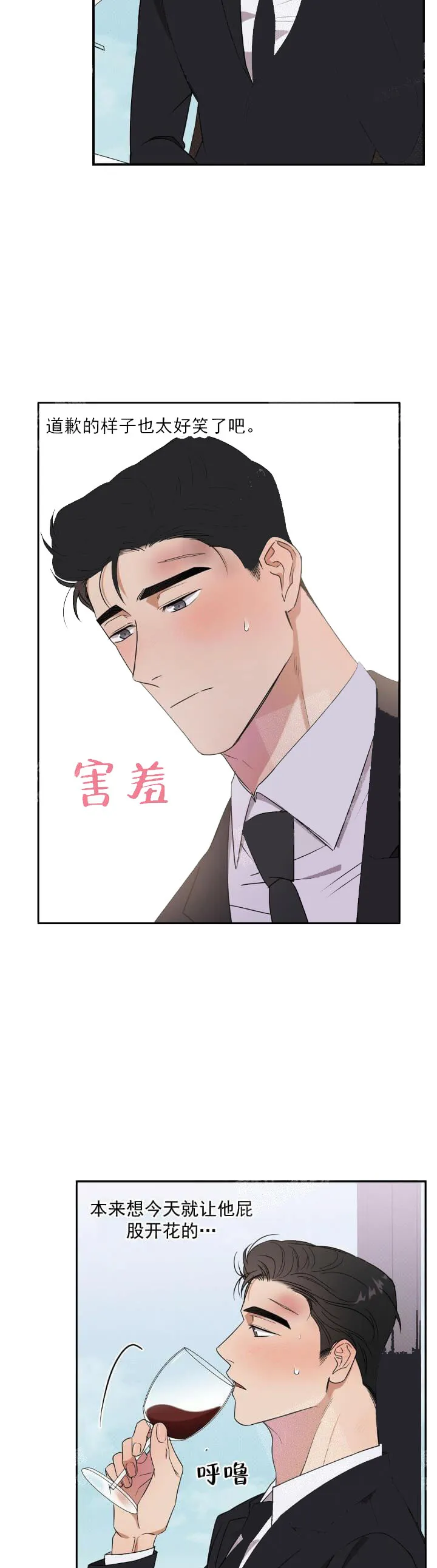 反攻 8话 第23页
