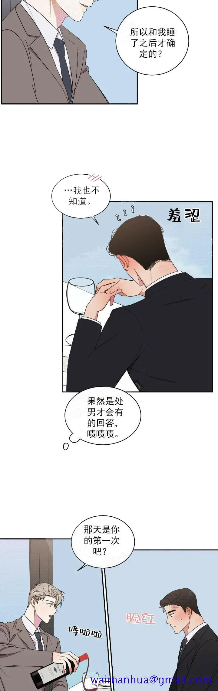 反攻 8话 第21页