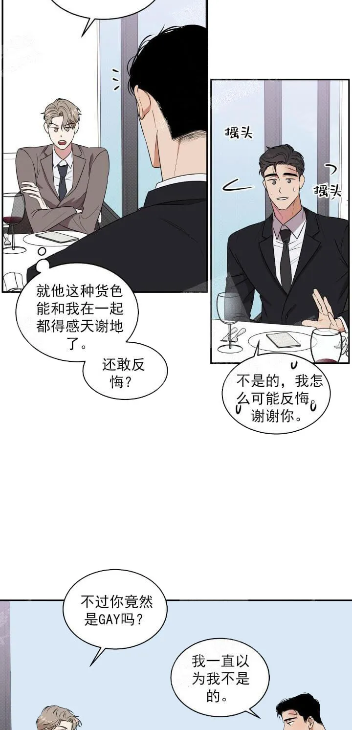 反攻 8话 第19页