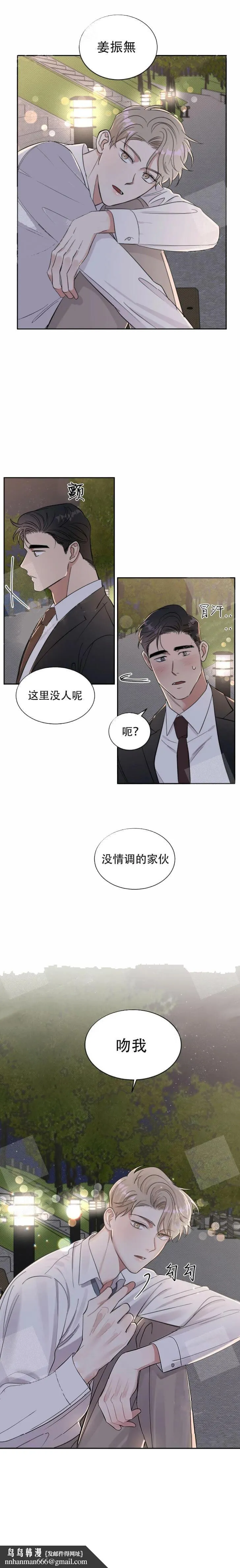 反攻 14话 第7页