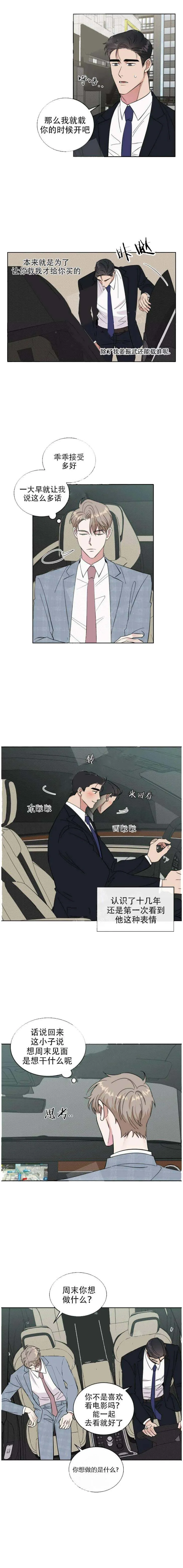 反攻 14话 第2页