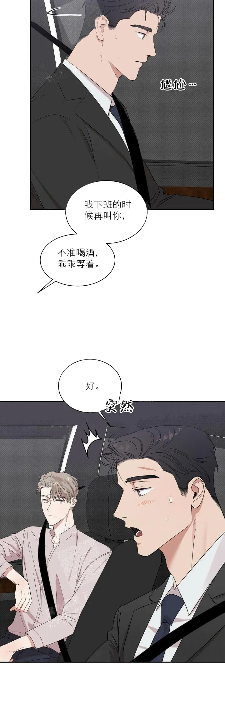 反攻 9话 第10页