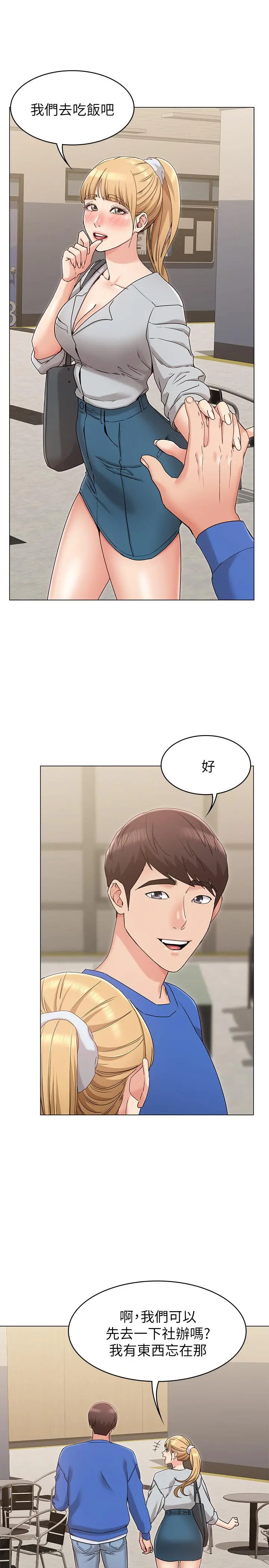 女友的姐姐 第8话-书瑜选择的男人是.？ 第23页