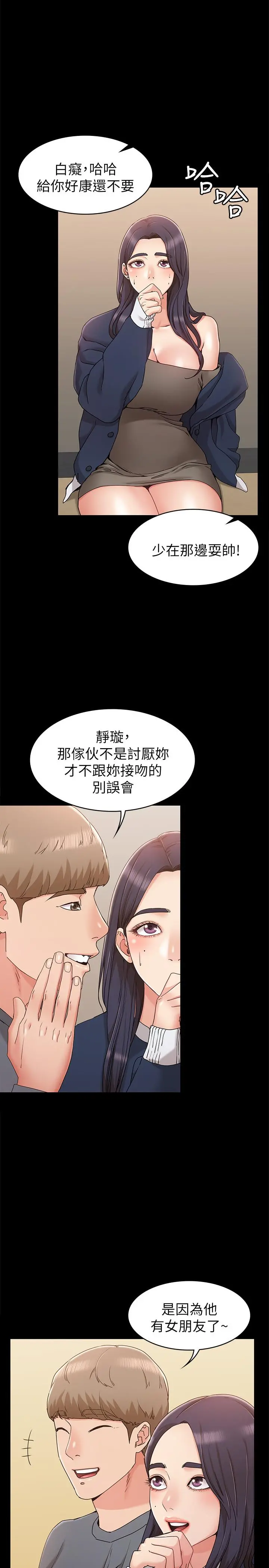 女友的姐姐 第8话-书瑜选择的男人是.？ 第15页