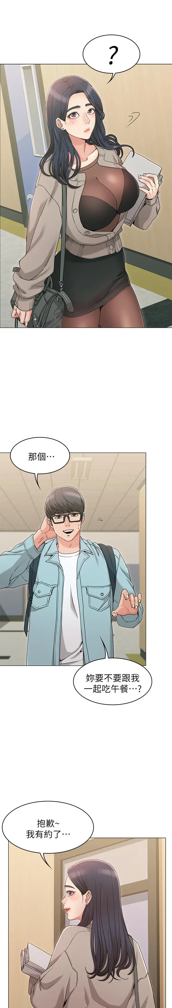 女友的姐姐 第8话-书瑜选择的男人是.？ 第9页