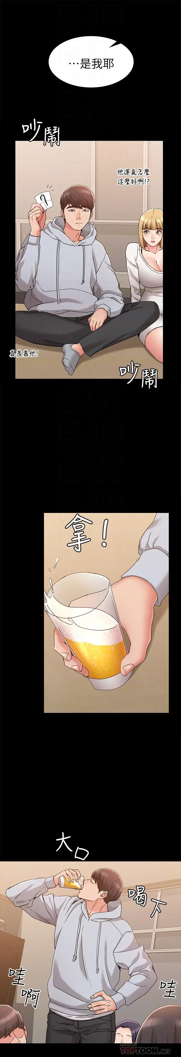 女友的姐姐 第8话-书瑜选择的男人是.？ 第14页