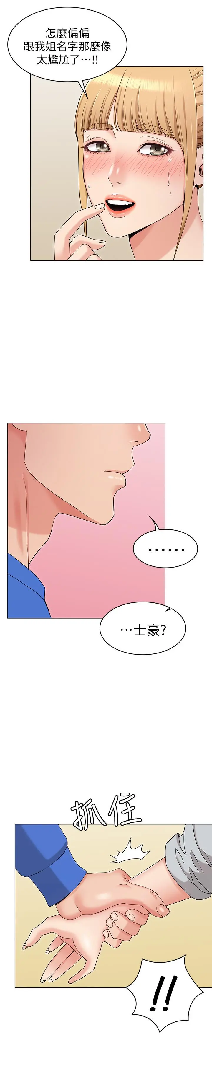 女友的姐姐 第8话-书瑜选择的男人是.？ 第34页