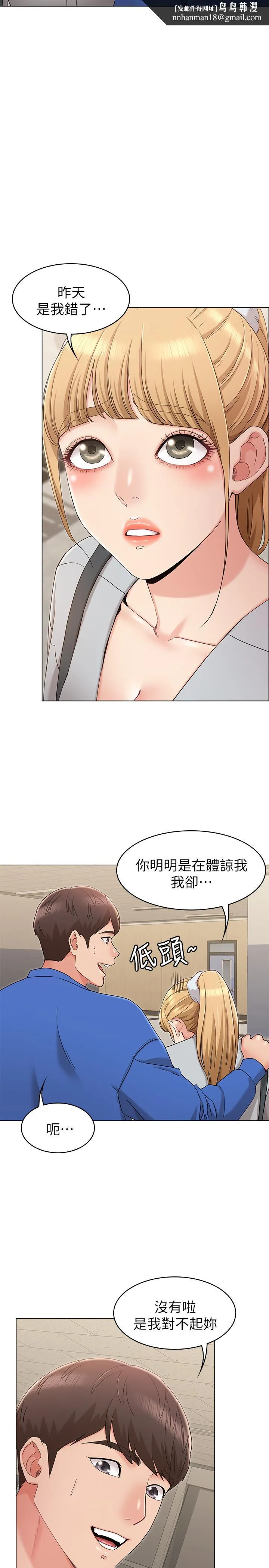 女友的姐姐 第8话-书瑜选择的男人是.？ 第21页