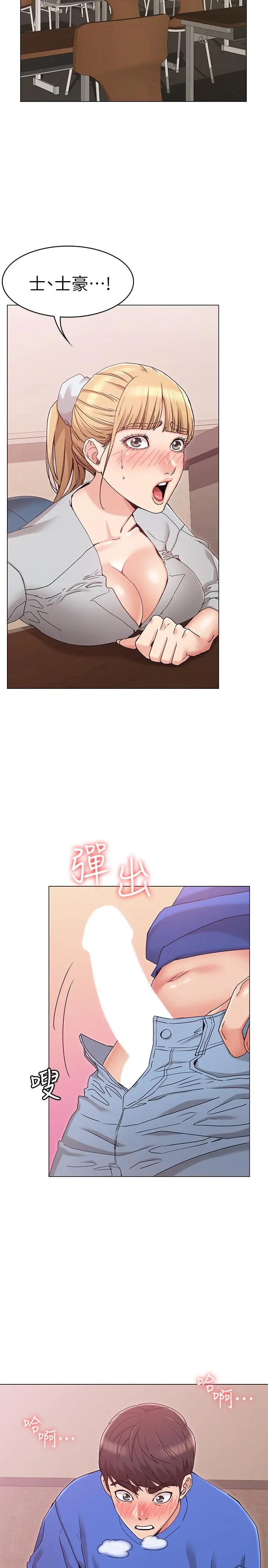 女友的姐姐 第8话-书瑜选择的男人是.？ 第36页