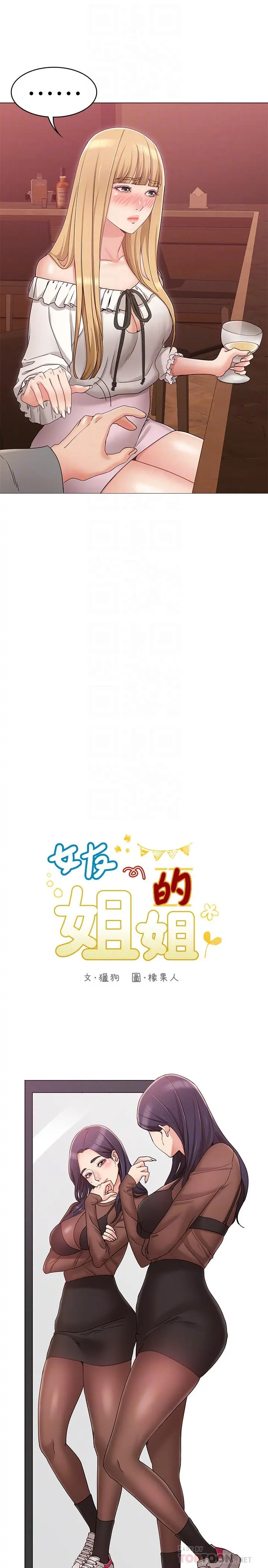 女友的姐姐 第8话-书瑜选择的男人是.？ 第6页