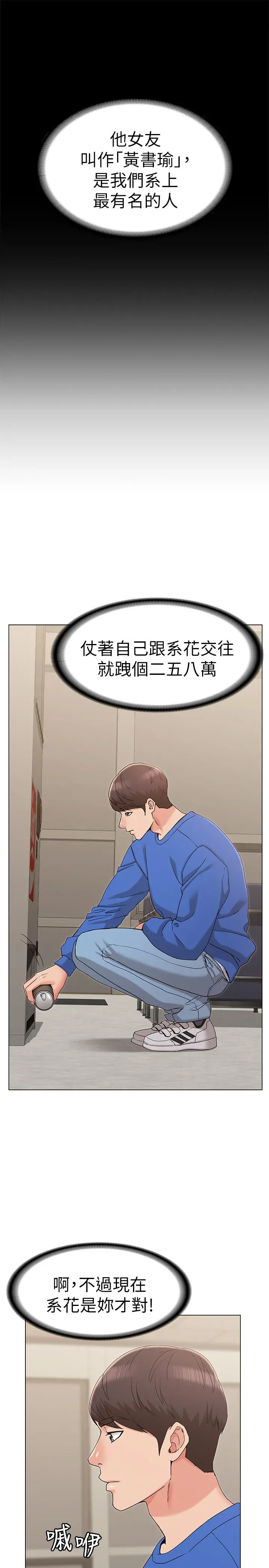 女友的姐姐 第8话-书瑜选择的男人是.？ 第17页