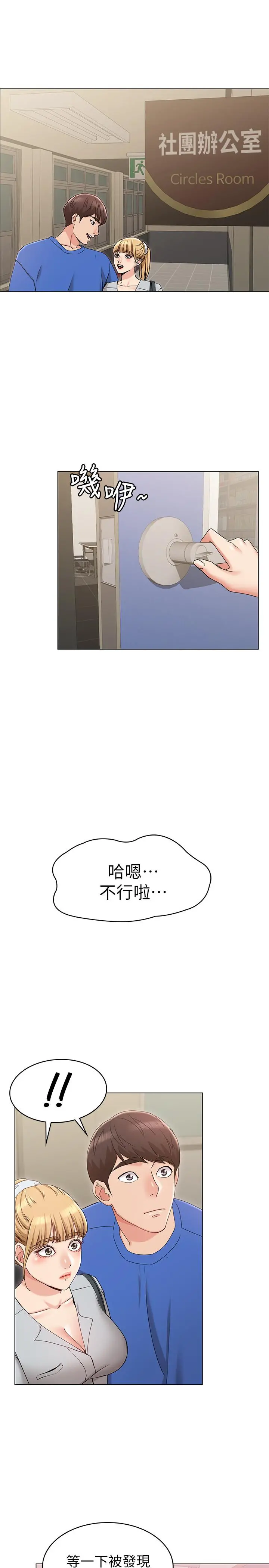 女友的姐姐 第8话-书瑜选择的男人是.？ 第25页