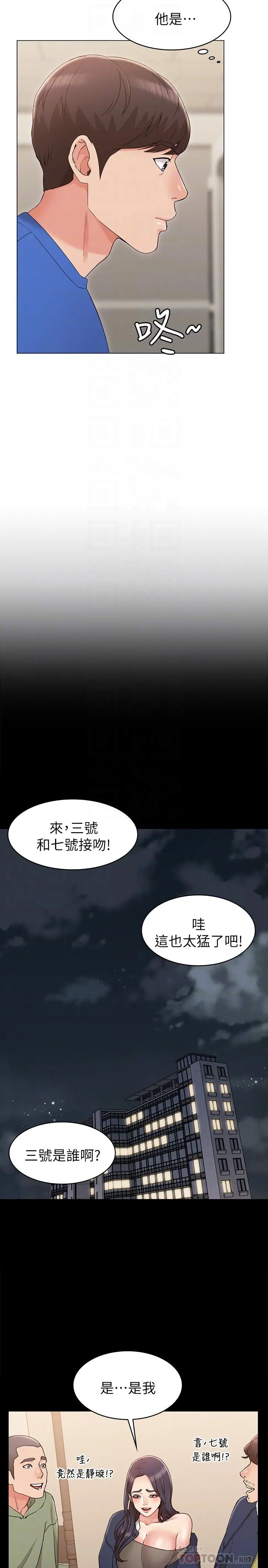 女友的姐姐 第8话-书瑜选择的男人是.？ 第12页