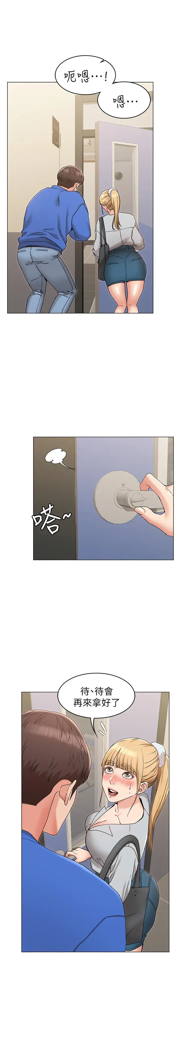 女友的姐姐 第8话-书瑜选择的男人是.？ 第33页