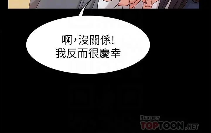 女友的姐姐 第8话-书瑜选择的男人是.？ 第16页